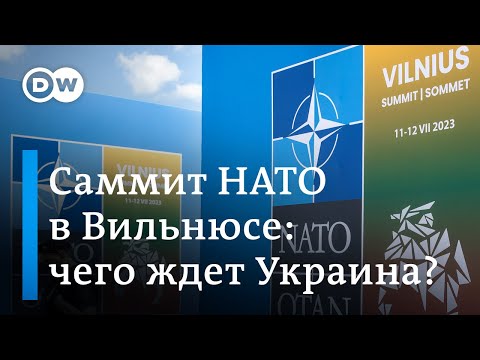 Саммит НАТО в Вильнюсе: что Альянс предложит Украине?