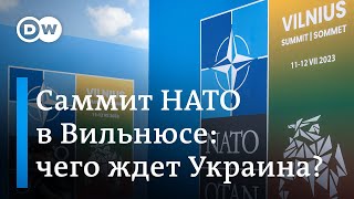 Саммит НАТО в Вильнюсе: что Альянс предложит Украине?