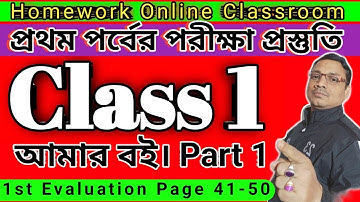Class 1 Amar Boi Part 1 ।। Page 41-50 ।। db Sir Homework Live Class