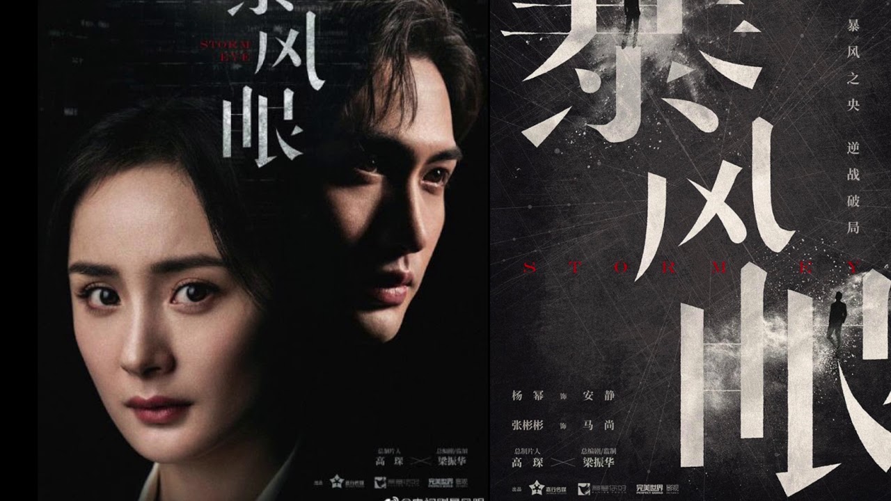 дорама буря китай