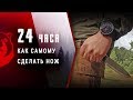 24 ЧАСА ЧТОБЫ СДЕЛАТЬ САМЫЙ ЛУЧШИЙ НОЖ! [1 сезон, 4 серия]