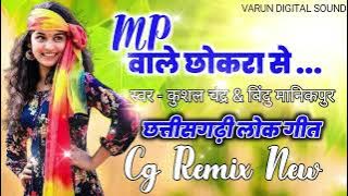 You will fall in love with the boy from MP, right? Chhattisgarhi folk song, orchestra. You will fall in love with the boy from MP, right?