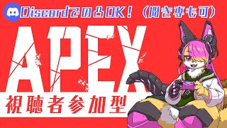 【カジュアル参加型】ゆっくりミッション消化！│APEX LEGENDS #24