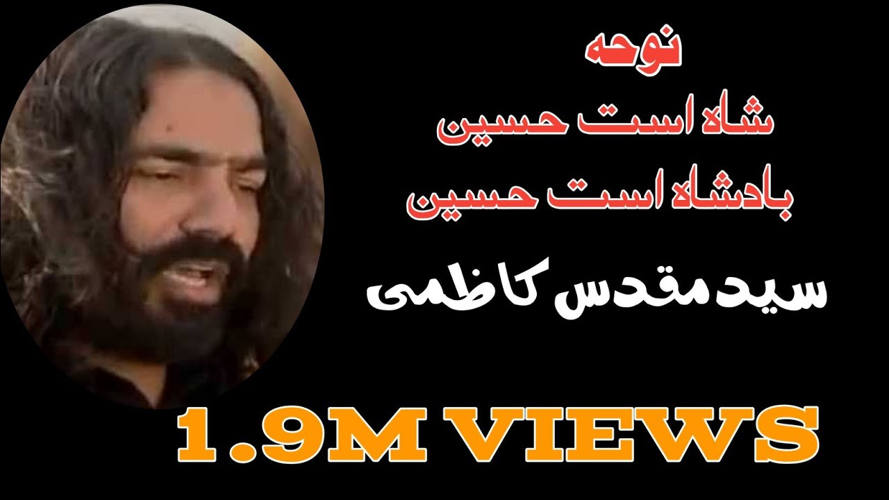 Shah Ast Hussain | Noha | Muqadas kazmi | sunnyvidzonline