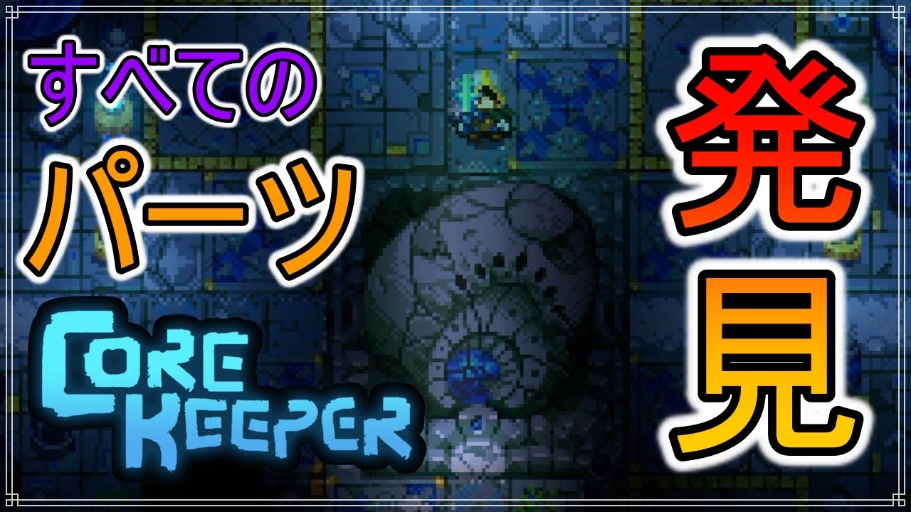 Core Keeper] Collect all the Sky Crystal parts! #31 [Core Keeper