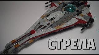 LEGO Star Wars 75186 - СТРЕЛА - Обзор набора