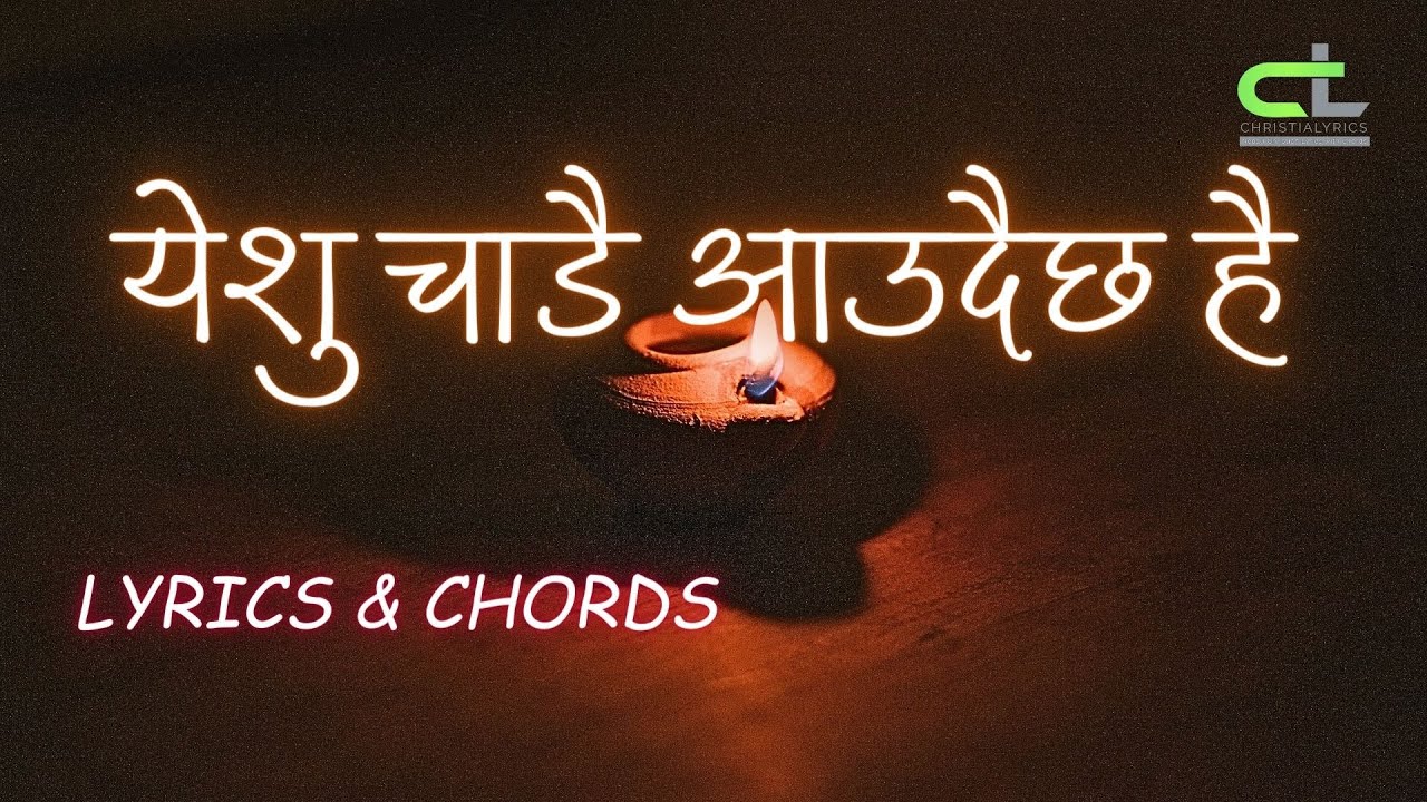    Yeshu Chadai Aaudai Cha Hai   ADRIAN DEWAN  Lyrics  Chords 