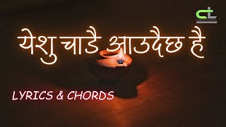 Video thumbnail of "येशु चाडै आउदैछ है/Yeshu Chadai Aaudai Cha Hai - ADRIAN DEWAN || Lyrics & Chords ||"