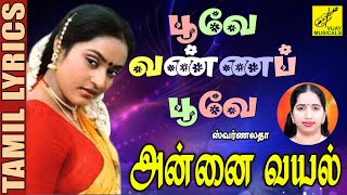        Poove Vanna Poove  Annai Vayal  Swarnalatha  Vijay Als