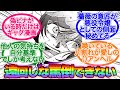 偽ピナは緊急時に遠まわしな罵倒なんて出来なさそう　に対する反応【悪役令嬢の中の人】【反応集】#悪役令嬢の中の人   #反応集   #異世界
