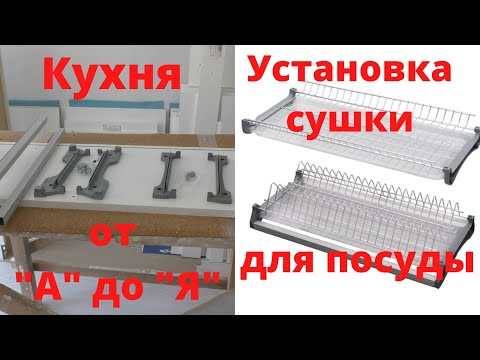 Кухня белая Установка сушки для посуды Rejs