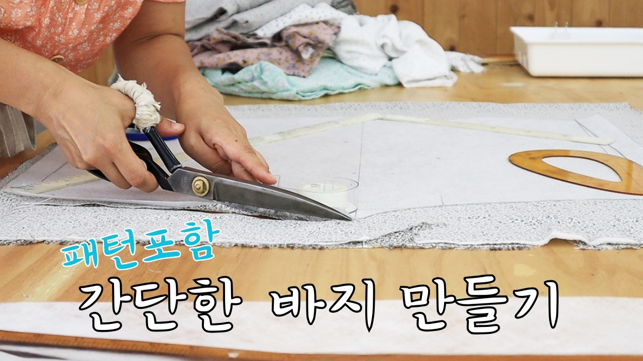 하늘지붕🌳인견바지 쉽게 만들기 ㅣ 바지패턴 & 여름 바다 풍경