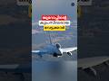 യൂറോപ്പിന്റെ കുപ്രസിദ്ധരായ വേട്ടക്കാർ #shortsvideo #fighterjet #malayalam