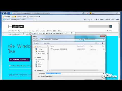 วิธีการ อัพเกรดให้เป็น Internet Explorer 11