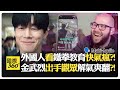 韓劇鐵拳教育激發全球關注校園霸凌?! 家長成幫兇教育怎能不崩?! 老師失職?! 警察受賄? 참교육【國際360】20260622@全球大視野Global_Vision