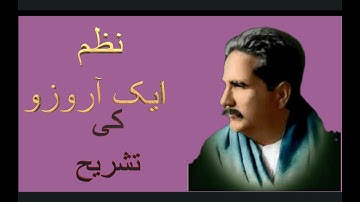 Aik arzoo nazam||Dr Alama Iqbal| ایک آرزو نظم||ڈاکٹر علامہ اقبال||important nazam||اہم نظم||