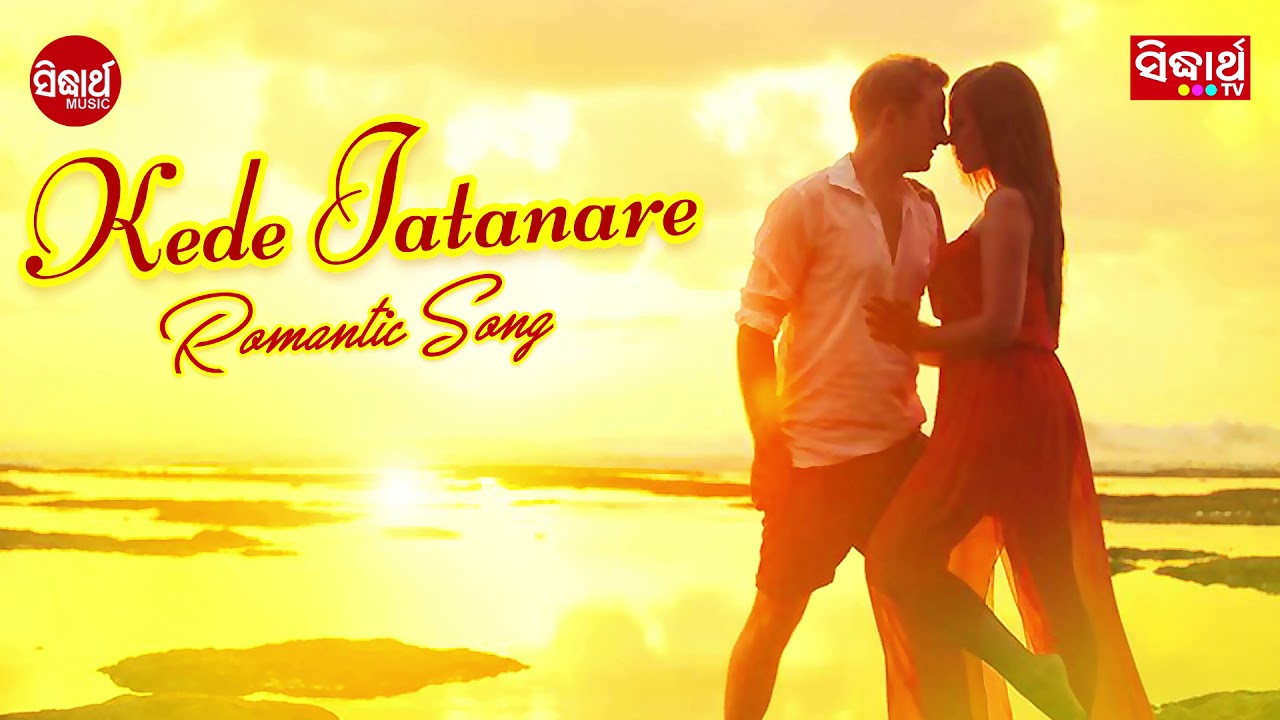 Kede Jatanare କେଡେ ଜତନରେ Odia Modern Song Album Dekh Taku Md