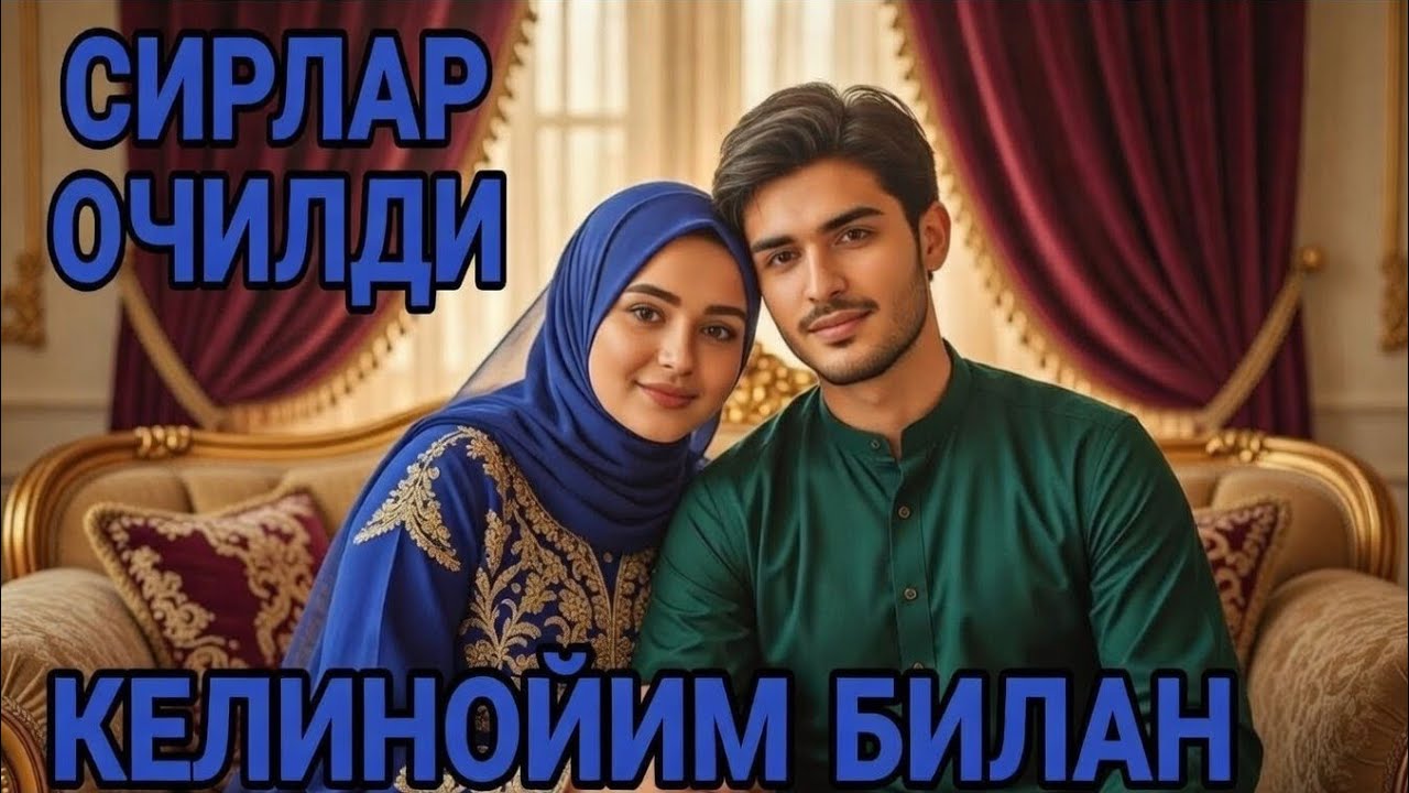 КЕЛИНОЙИМ билан
