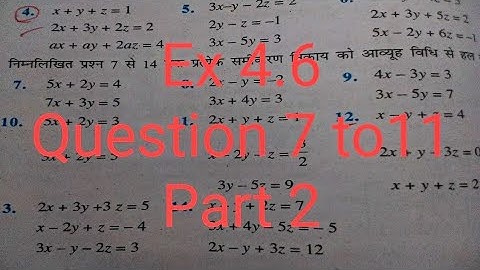 12 th (NCERT) Mathematics DETERMINANTS | EXERCISE-4.6 Q 7to 11 (Solution)| Super Pathshala (Hindi)