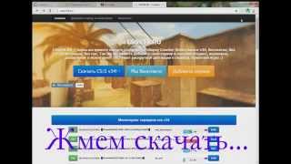 Где скачать и как установить css v34(Ссылка на скачку игры: http://cssv34.ru/, 2015-03-23T18:29:52.000Z)