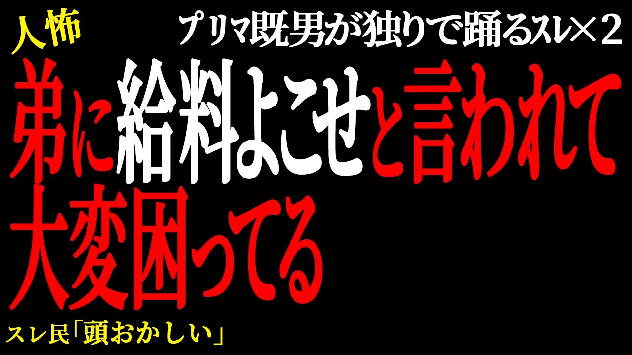 【2chヒトコワ】子供の前で携帯を嫁の顔スレスレに投げ飛ばした。（ﾌﾟﾘﾏ既男が独りで踊るｽﾚ35）未解決まとめ【人怖】
