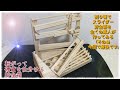 割り箸でスライダー貯金箱を全くの素人が作ってみる（その4）最後です