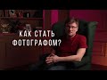 Как научиться фотографировать? Курс Основ фотографии для новичков.