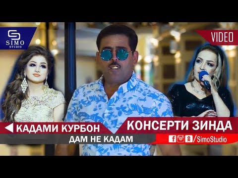 Консерти Зинда Кадами Курбон Бахшида ба Рузи Чавонон  (Консерти ПУРРА) 2019