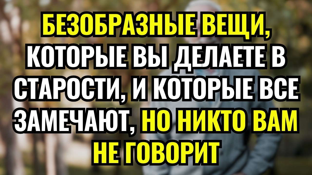 🚨 5 ПРИВЫЧЕК, КОТОРЫЕ УСКОРЯЮТ СТАРЕНИЕ — ИЗБЕГАЙ ИХ СЕЙЧАС