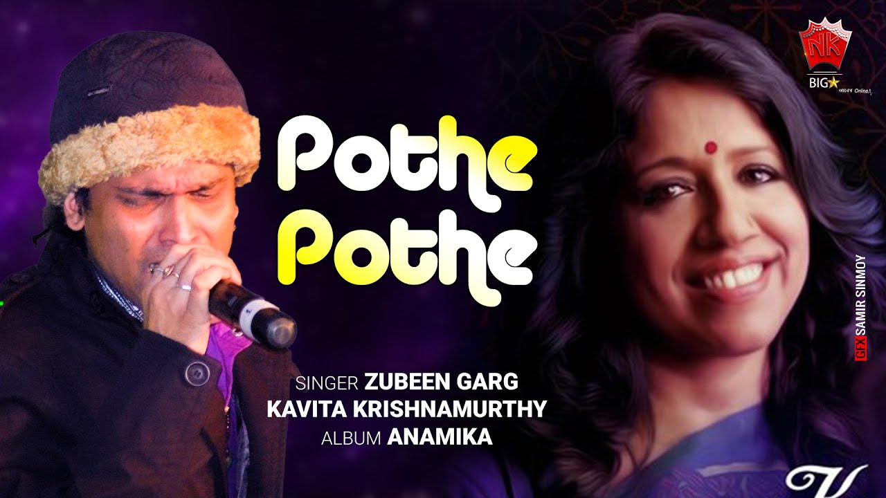 Pothe Pothe Junake  Lyrical Video  Kavita Krishnamurthi  Anamika  Assamese Modern Song