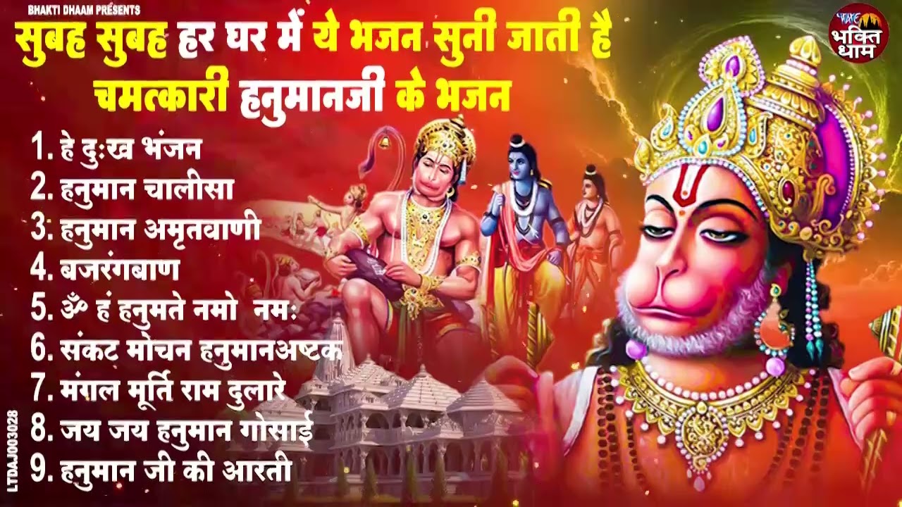 हनुमान जी के सुपरहिट भजन | Hanuman Bhajan l Balaji Bhajan 2026 | New Superhit Hanuman Ji Bhajan 2026