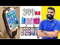 smart watch/ smart watch unboxing /smart watch under 500 / smart watch review/ smart watches for men