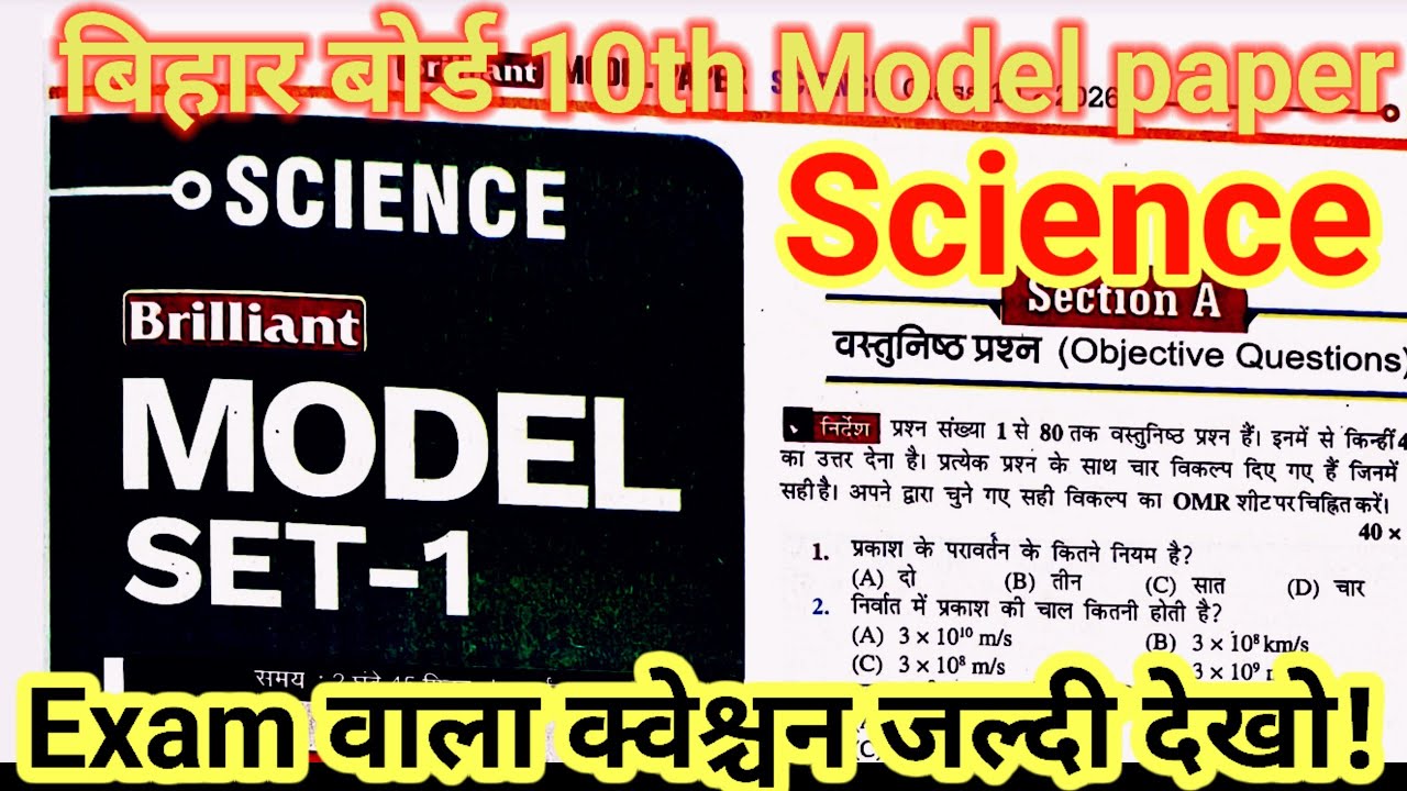 Class 10th Science model paper set 1 2026 || class 10th bihar board ...