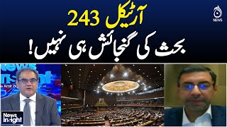 Article 243 | No Room for Debate | Pakistan Legal & Political Update - Pakistan news