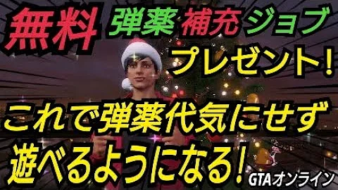 Download 無料弾薬補充ジョブプレゼント デイリーチャレンジ用ジョブも Gtaオンライン Gta5 Mp4 Mp3