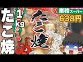 【業務スーパー】1つ14円！？「たこ焼」の味はいかに？？？【ゆっくり】