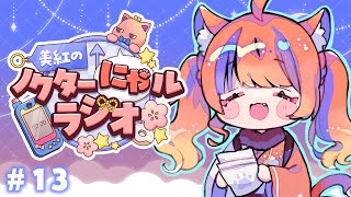 猫屋敷美紅 / Nekoyashiki Miku【にじさんじ】の配信のサムネイル画像