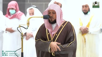 تلاوة فضيلة الشيخ د. ماهر المعيقلي من صلاة العشاء 22 ربيع الأول 1444هـ.