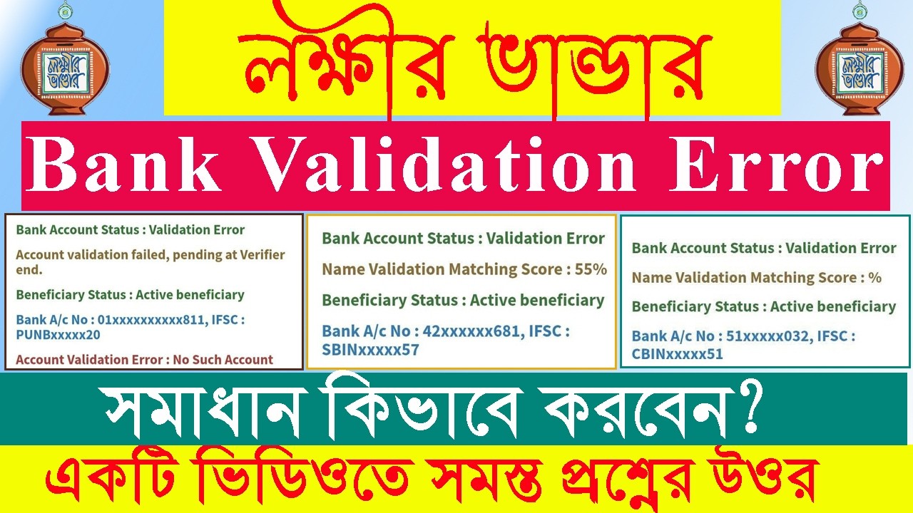 Lakshmir Bhandar Latest Update 2026: Bank Validation Error Solved, Name Correction, Account Change