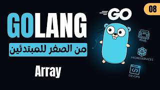 Learn Go Programming | #08 - Arrays | كورس GoLang بالعربي