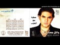 ألبوم سهرة مع الطرب 1 وائل جسار انت مين 