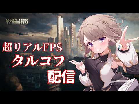 【EFT】酔いがさめたのでタルコフ