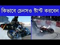 HOW TO LEARN CHAINSAW STUNT | BIKE STUNT | EASY TUTORIAL IN BANGLA (SAMAY 51)