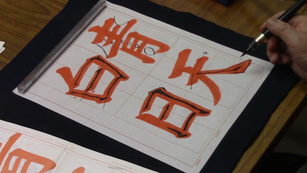 Japanese calligraphy practice, April 2015 issue, bare-handed