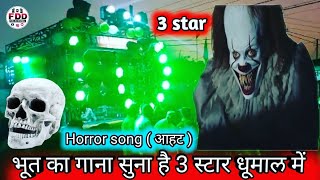 3 star dhumal का एकदम अनोखा अंदाज ( sher baja & horror tone ) संदल मे बढ़िया प्रदर्शन दिखाया | FDD |