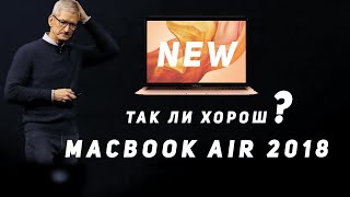 Новый MacBook Air 2018 в сравнении с  Macbook Pro 2017. Все, что вам нужно знать !