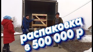 картинка: Распаковка мечты: вскрываю посылку за 500 тысяч рублей!