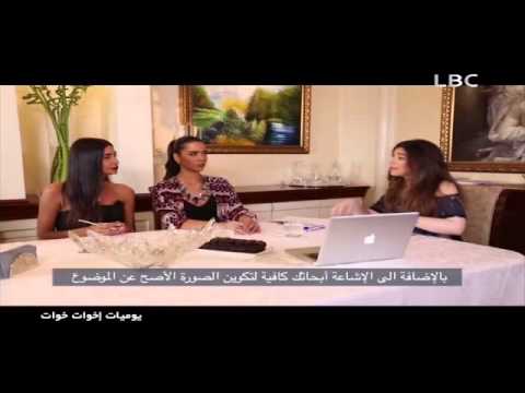 2 يونيو 2015 يوميات اخوات خوات TheSisters على LBC 