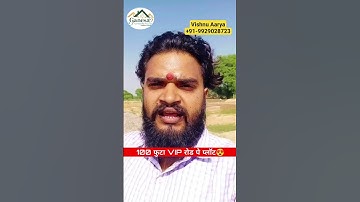 100 फुटा VIP रोड पे प्लॉट !! #propertyinvrindavan #plots #shorts #vrindavan