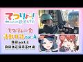 【てつりょー！】てつりょー会活動日誌 Vol.4 静岡Part3 静岡鉄道車両基地編